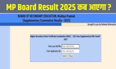 MP Board Result Date : एमपी बोर्ड रिजल्ट मई में होंगे जारी, खत्म हुआ इंतजार, जानिए कैसे करें रिजल्ट चेक