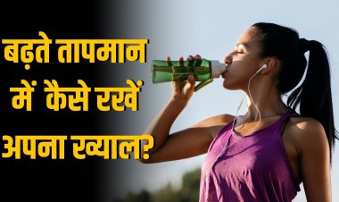 भीषण गर्मी का कहर: तेज धूप और बढ़ते तापमान में कैसे रखें अपना ख्याल?