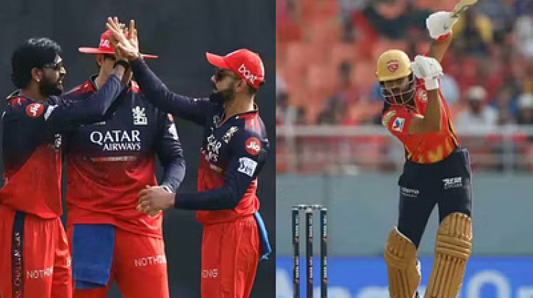 PBKS vs RCB : क्या पंजाब से हार का बदला लेगी बेंगलुरु, मोहाली में लड़खड़ाई पंजाब