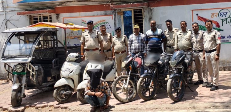MP News: पुलिस ने वाहन चोर गिरोह पकड़ा, 1 ई-रिक्शा और 5 दोपहिया वाहन बरामद
