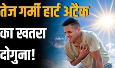 बढ़ती गर्मी और दिल का खतरा: क्या वाकई हार्ट अटैक के चांसेस गर्मियों में बढ़ जाते हैं?