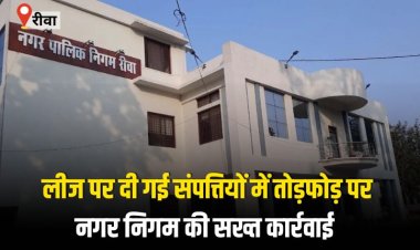 निगम की संपत्ति को मनमानी तोड़फोड़ कर परिवर्तित करने वाले 150 से अधिक लोगों को नोटिस जारी