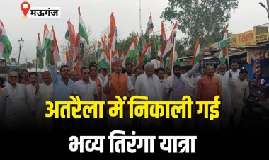 अतरैला में निकाली गई भव्य तिरंगा यात्रा