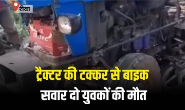ट्रैक्टर की टक्कर से बाइक सवार दो युवकों की मौत