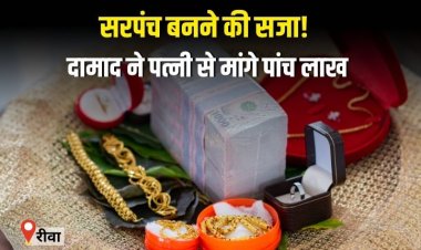 सरपंच बनी मां तो बेटी को घर से निकाल दिया