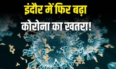 इंदौर में फिर बढ़ा कोरोना का खतरा