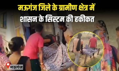 मऊगंज जिले के ग्रामीण क्षेत्र में शासन के सिस्टम की हकीकत