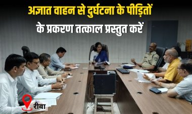 अज्ञात वाहन से दुर्घटना के पीड़ितों के प्रकरण तत्काल प्रस्तुत करें