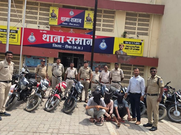 रीवा में बाइक चोर गैंग का पर्दाफाश 5.40 लाख की 9 बाइकें जब्त