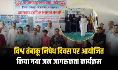 विश्व तंबाकू निषेध दिवस पर आयोजित किया गया जन जागरूकता कार्यक्रम