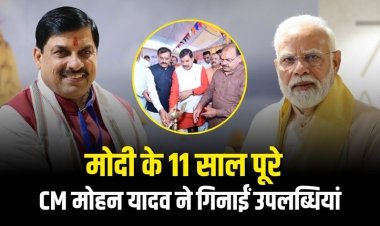 मोदी सरकार के 11 साल: सीएम मोहन यादव ने गिनाईं उपलब्धियां, कांग्रेस पर साधा निशाना