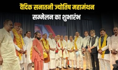 डिप्टी सीएम ने वैदिक सनातनी ज्योतिष महामंथन सम्मेलन का किया शुभारंभ