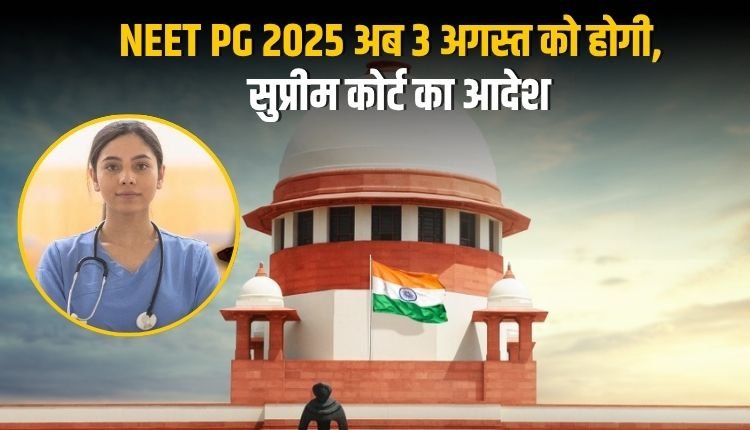 NEET PG 2025: सुप्रीम कोर्ट ने दी मंजूरी, 3 अगस्त को होगी परीक्षा, छात्रों को मिला अतिरिक्त समय