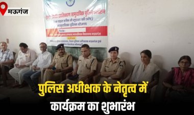 पुलिस अधीक्षक के नेतृत्व एवं आतिथ्य में कार्यक्रम का शुभारंभ