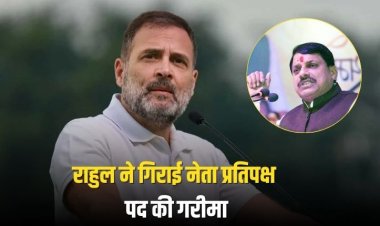 ‘राहुल ने गिराई नेता प्रतिपक्ष पद की गरीमा’