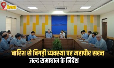 बारिश से बिगड़ी व्यवस्था पर महापौर सख्त, सीवर और जल आपूर्ति की समस्याओं पर जल्द समाधान के निर्देश