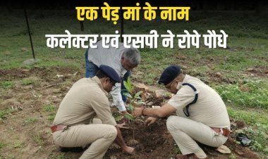 एक पेड़ मां के नाम:अभियान के तहत मऊगंज कलेक्टर एवं एसपी ने रोपे पौधे।