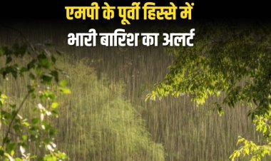 एमपी के पूर्वी हिस्से में भारी बारिश का अलर्ट