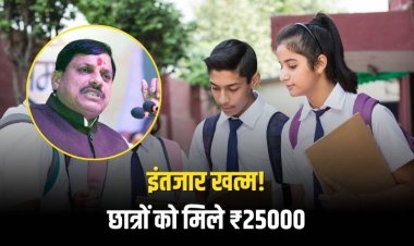 MP के 94,234 मेधावी छात्रों को CM डॉ. मोहन यादव ने दी  लैपटॉप राशि, खातों में पहुंचे 25-25 हजार रुपए