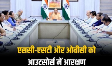 एससी-एसटी और ओबीसी  को आउटसोर्स में आरक्षण