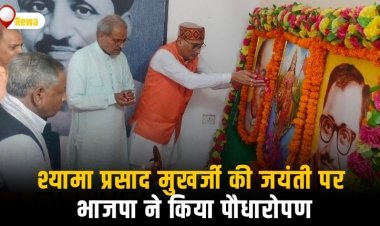 श्यामा प्रसाद मुखर्जी की जयंती पर भाजपा ने किया पौधारोपण, विचार गोष्ठी का आयोजन
