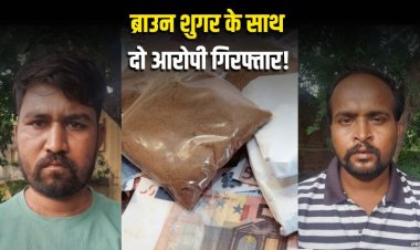 इंदौर में करीब 2 लाख की 14.87  ग्राम  ब्राउन शुगर पकड़ाई, 2 आरोपी गिरफ्तार