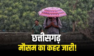 छत्तीसगढ़ में भारी बारिश का दौर जारी: 9 जिलों में बाढ़ का खतरा, कई जगह ऑरेंज अलर्ट