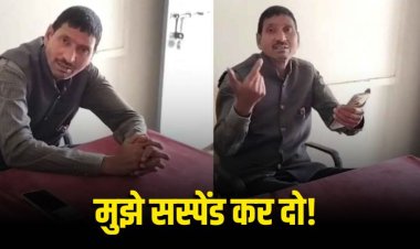 शराब के नशे में स्कूल पहुंचा टीचर, कहा 'मुझे सस्पेंड कर दो' 