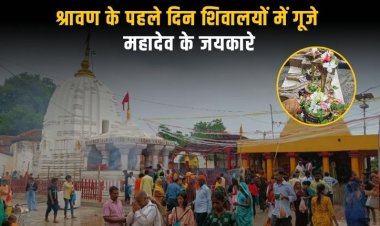 शिव नगरी देवतालाब में भगवान शोभनाथ को जलाभिषेक करने उमड़ी श्रद्धा की भीड़