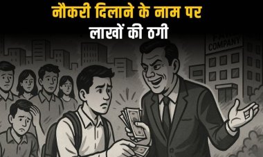 रोजगार दिलाने के नाम पर फर्जी कंपनी बनाकर सैकड़ों युवाओं से ठगी, मास्टरमाइंड रांची से गिरफ्तार