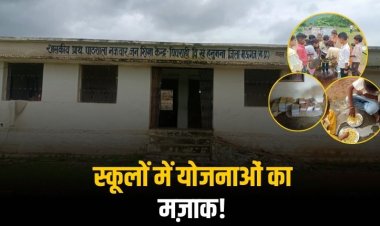 मऊगंज के सरकारी स्कूल की चौंकाने वाली तस्वीर, खाने के बाद खुद थाली साफ करते हैं बच्चे