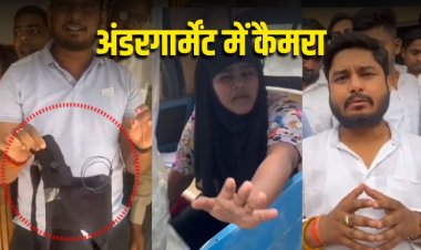 PWD परीक्षा में अंडरगारमेंट्स में कैमरा छिपाकर नकल, बहन वॉकी-टॉकी से बता रही थी आंसर