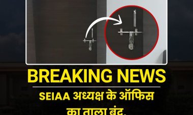 SEIAA अध्यक्ष के ऑफिस का ताला बंद, SEIAA अध्यक्ष और सचिव का विवाद गहराया