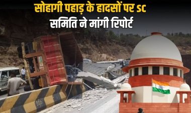 सोहगी पहाड़ हादसों पर सुप्रीम कोर्ट की सड़क सुरक्षा समिति सख्त, MP सरकार से 10 जुलाई तक मांगी रिपोर्ट