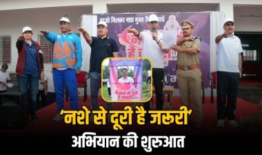 पुलिस के 'नशे से दूरी है जरूरी' अभियान की हुई शुरुआत, शहर में निकाली जागरुकता रैली