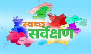 स्वच्छ सर्वेक्षण 2025 पुरस्कार : राष्ट्रपति मुर्मू 17 जुलाई को भारत के सबसे स्वच्छ शहरों को  करेंगी सम्मानित