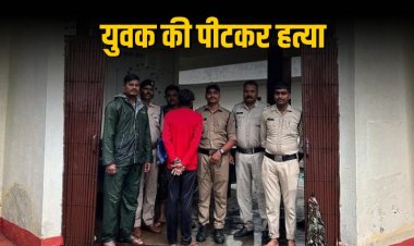 डभौरा में  युवक की पीट-पीटकर हत्या, एक आरोपी गिरफ्तार दूसरे की तलाश जारी