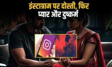 रीवा में इंस्टाग्राम पर दोस्ती के बाद दुष्कर्म,  गोविंदगढ़ पुलिस ने आरोपी को गिरफ्तार किया