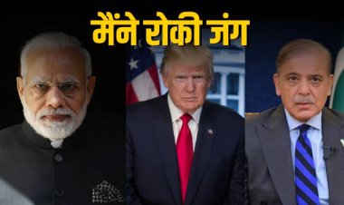 ट्रम्प: भारत पाक युद्ध के दौरान 5 जेट गिराए गए थे