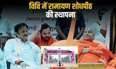 देश का चौथा रामायण शोधपीठ बना अवधेश प्रताप सिंह विश्वविद्यालय, जगतगुरु रामभद्राचार्य ने किया शिलापट्टिका का अनावरण
