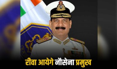 रीवा पहुंचे नौसेना प्रमुख एडमिरल त्रिपाठी, टीआरएस कॉलेज में युवाओं को देंगे प्रेरणा