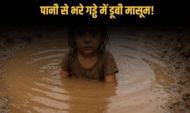 बारिश में बदहाल रास्ते बने जानलेवा, सड़क में पानी से भरे गड्ढे में डूबी 7 साल की मासूम, ग्रामीणों में आक्रोश
