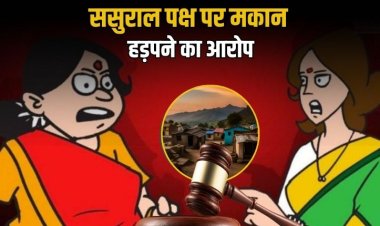 बैकुंठपुर: महिला को ससुराल वालों ने बेदखल कर बेचा मकान, न्याय की लगाई गुहार