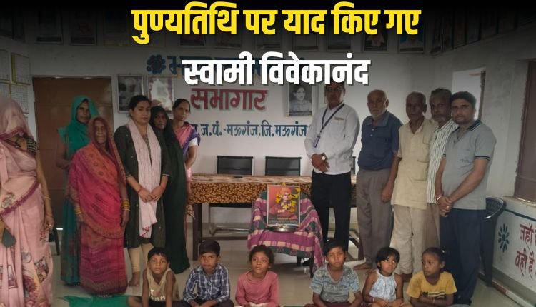पुण्यतिथि पर याद किए गए स्वामी विवेकानंद