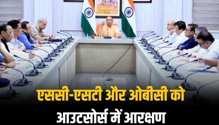 एससी-एसटी और ओबीसी  को आउटसोर्स में आरक्षण