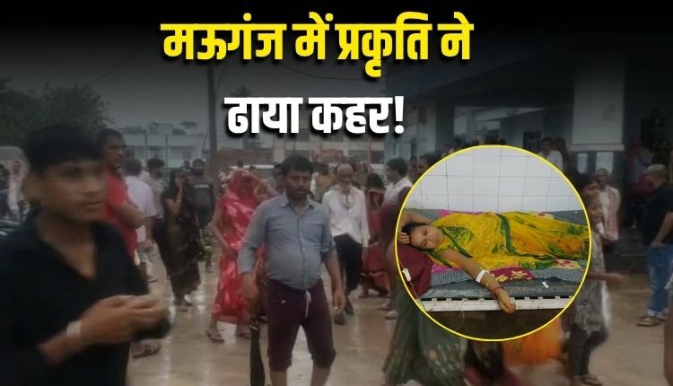 मऊगंज में प्रकृति ने ढाया कहर: आकाशीय बिजली की चपेट में आने से किशोर सहित तीन की मौत