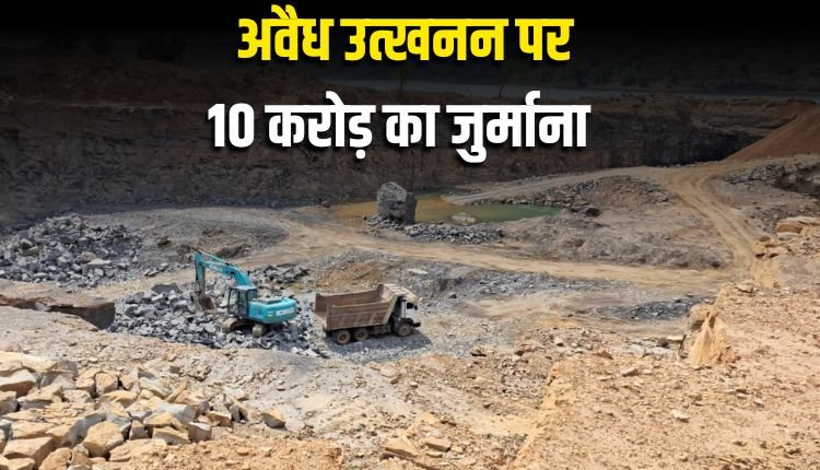 खनिज संपदा के अवैध दोहन पर मऊगंज जिला प्रशासन की बड़ी कार्यवाही