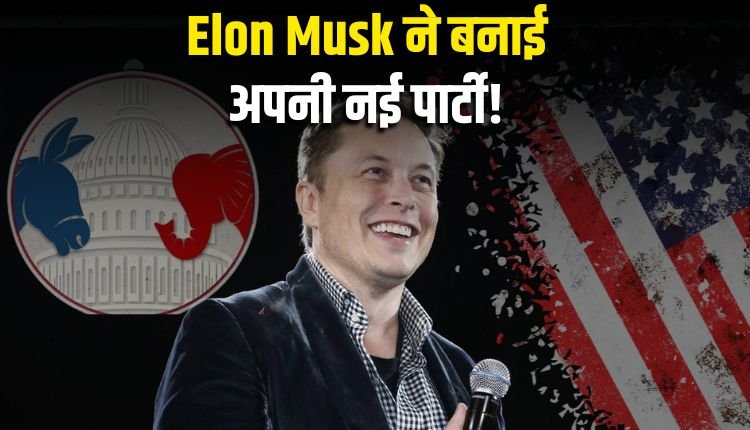 क्या खत्म होगा अमेरिका का दो पार्टी सिस्टम?