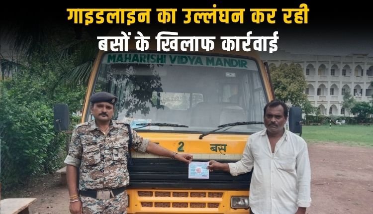 परिवहन विभाग ने गाइडलाइन का उल्लंघन कर रही बसों के खिलाफ की कार्रवाई