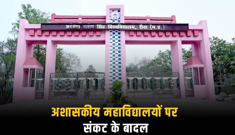 अशासकीय कॉलेजों की कमर टूटी: APSU ने बढ़ाया संबद्धता शुल्क, प्रदेशभर में मचा विरोध